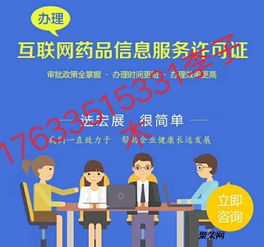 河南省郑州互联网药品信息服务资格证办理需要啥